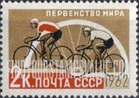 FindYourStampsValue: Russia: USSR, International Summer Sports Championships, 1962 - Bicyclists