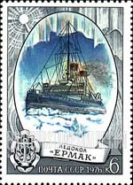 FindYourStampsValue: Russia: USSR, Icebreakers - Icebreaker "Ermak"