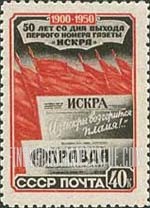 FindYourStampsValue: Russia: USSR, 50th Anniversary of the 1st Issue of the Newspaper Iskra - Flags and Newspapers Iskra and Pravda