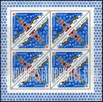 FindYourStampsValue: Russia: USSR, New Year 1985 - Kremlin and Snowflakes