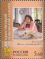 FindYourStampsValue: Russia: Russian Federation, 150th Anniversary of Tretyakov Gallery, Moscow - Girl with Peaches, by V.A.Serov