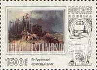 FindYourStampsValue: Russia: Russian Federation, Post Troikas in Paintings - Post Troika, by P.N.Gruzinsky