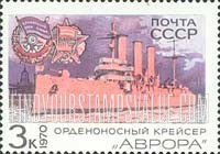 FindYourStampsValue: Russia: USSR, Navy Day, Soviet Warships - Cruiser "Aurora"