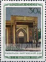 FindYourStampsValue: Russia: USSR, All-Union Agricultural Fair - Kirghiz Pavilion