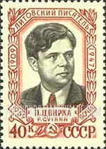 FindYourStampsValue: Russia: USSR - 50th Birth Anniversary of Peter Zwirka, Lithuanian Writer