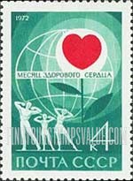 FindYourStampsValue: Russia: USSR, Heart Month sponsored by the WHO - Heart, Globe and exercising Family