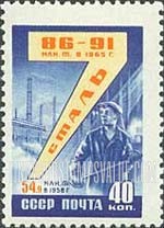 FindYourStampsValue: Russia: USSR, 7-Year Production Plan (Industries) - Steel