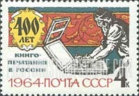 FindYourStampsValue: Russia: USSR, 400th Anniversary of Book Printing in Russia - Printer Inking Form, 16th Century