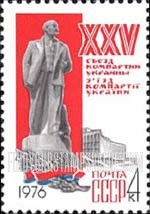 FindYourStampsValue: Russia: USSR, 25th Congress of the Ukrainian Communist Party - Lenin Statue, Kiev