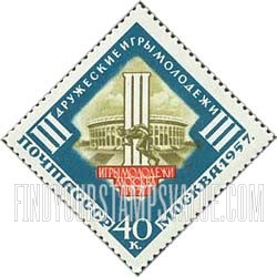 FindYourStampsValue: Russia: USSR, Third International Youth Games, Moscow - Stadium