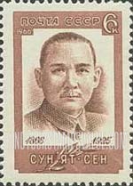 FindYourStampsValue: Russia: USSR - Sun Yat-Sen, Leader of the Chinese Revolution