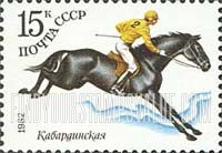 FindYourStampsValue: Russia: USSR, Equestrian Sports - Racing