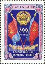 FindYourStampsValue: Russia: USSR, 300th Anniversary of Reunion of Ukraine and Russia - Flags of Soviet Russia and Ukraine