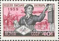 FindYourStampsValue: Russia: USSR, International Letter Writing Week - Letter Carrier
