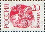 FindYourStampsValue: Russia: Russian Federation, Standard Issue - St.George slaying the Dragon