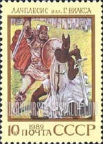 FindYourStampsValue: Russia: USSR, Folklore and Legends - Lachplesis, Latvian Lore