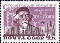 FindYourStampsValue: Russia: USSR - 100th Birth Anniversary of Nikolai D.Zelinski, Chemist