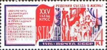 FindYourStampsValue: Russia: USSR, 25th Congress of the Communist Party of the Soviet Union - Science