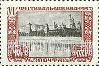 FindYourStampsValue: Russia: USSR, Sixth World Youth Festival, Moscow Views - Kremlin