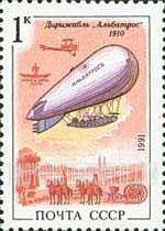 FindYourStampsValue: Russia: USSR, Airships - Albatross