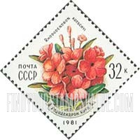 FindYourStampsValue: Russia: USSR, Flowers of the Carpathian Mountains - Rhododendron Kotschyi