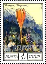 FindYourStampsValue: Russia: USSR, Flowers of the Caucasus - Saffron