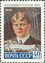 FindYourStampsValue: Russia: USSR - Sergei Esenin, Poet