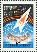 FindYourStampsValue: Russia: USSR, First Anniversary of Gherman Titov's Space Flight - Vostok 2 going into Space