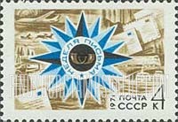 FindYourStampsValue: Russia: USSR, International Letter Writing Week - Star Emblem and Letters