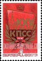 FindYourStampsValue: Russia: USSR, 25th Congress of the Communist Party of the Soviet Union - Congress Emblem