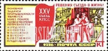 FindYourStampsValue: Russia: USSR, 25th Congress of the Communist Party of the Soviet Union - Industry