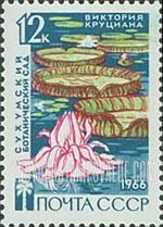 FindYourStampsValue: Russia: USSR, 125th Anniversary of Sukhum Botanical Garden - Victoria Cruziana