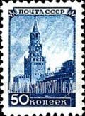 FindYourStampsValue: Russia: USSR, Standard Issue - Spasski Tower, Kremlin