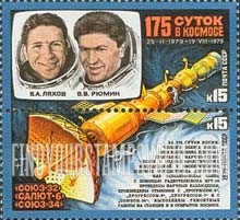 FindYourStampsValue: Russia: USSR - 175 Days in Space