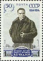 FindYourStampsValue: Russia: USSR - 50th Birth Anniversary of Valeri P.Chkalov, Airplane Pilot