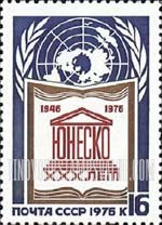 FindYourStampsValue: Russia: USSR, 30th Anniversary of UNESCO - UN, UNESCO Emblems, Open Book