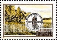 FindYourStampsValue: Russia: USSR, 8th International Congress for Conservation of Plants, Moscow - Congress Emblem, Forest and Field