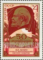 FindYourStampsValue: Russia: USSR, 50th Anniversary of the USSR - Lenin