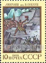 FindYourStampsValue: Russia: USSR, Folklore and Legends - Amirani, Georgian Lore