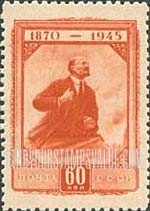 FindYourStampsValue: Russia: USSR, 75th Birth Anniversary of Lenin - Lenin The Orator