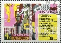 FindYourStampsValue: Russia: USSR, Great Decisions of the 22nd Communist Party Congress and Russian People at Work - Chemicals and Oil