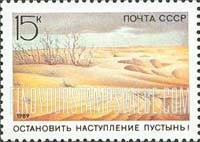 FindYourStampsValue: Russia: USSR, Environmental Protection - Stop Desert Encroachment