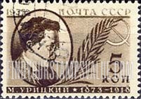 FindYourStampsValue: Russia: USSR - M.S.Uritzky