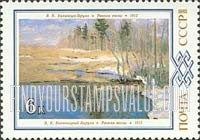 FindYourStampsValue: Russia: USSR, Paintings by White Russians - Early Spring, by V.K.Bjalynitzky-Birulja