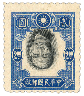Der umgekehrte Sun Yat-sen Stempel, 1941