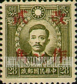 FindYourStampsValue: Martyrs Issue: Sung Chiao-jen, Surcharged in Red - 烈士系列: 红色印的宋教仁