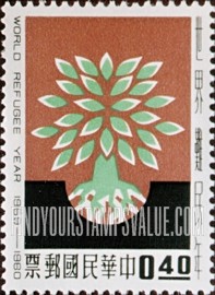 FindYourStampsValue: World Refugee Year. Uprooted Oak Emblem - 世界难民年。拔掉的橡树的标志