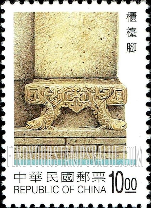 FindYourStampsValue: Traditional Architecture: Terraces set on raised platforms: Carved cornerstone - 台湾传统建筑: 梯田设置在凸起的平台上: 柜台脚