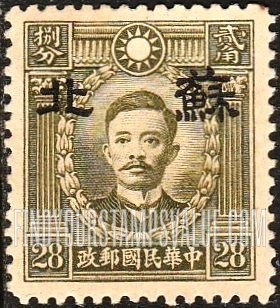 FindYourStampsValue: Japanese Occupation of Supeh (North China): Martyrs Issue: Sung Chiao-jen, Overprinted - 日本占领:苏北 (华北):烈士系列:宋教仁:加盖“苏北”邮票