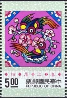 FindYourStampsValue: Traditional Nienhwas of Window Frames - 吉祥年画: 喜上眉梢